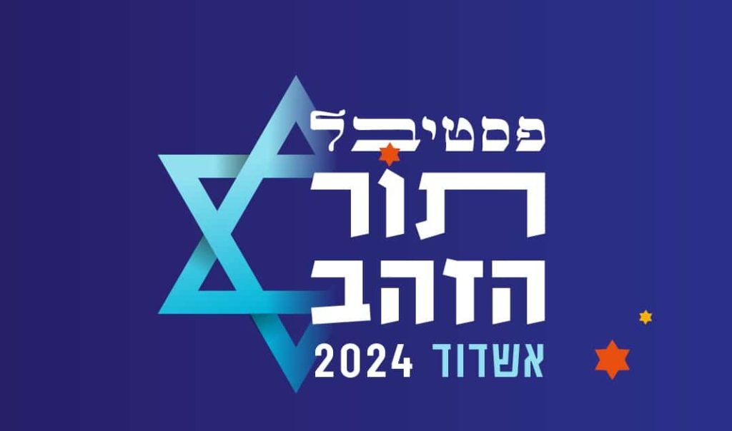 פסטיבל תור הזהב יוצא לדרך - יובל אראל - הבלוג של יובל אראל